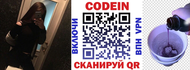 Codein Purple Drank Саратов